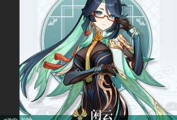 原神最新爆料闲云,揭秘原神新角色闲云的神秘魅力