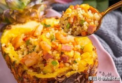 菠萝炒饭爆料视频,独家爆料视频带你领略美食制作全过程